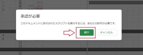 Google App Scriptのインストール方法、GASを承認させる